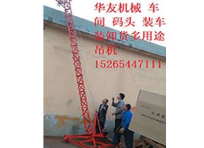 點(diǎn)擊查看詳細(xì)信息<br>標(biāo)題：華友機(jī)械多用途吊D 閱讀次數(shù)：10130
