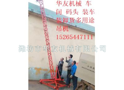 點(diǎn)擊查看詳細(xì)信息<br>標(biāo)題：華友機(jī)械多用途吊 閱讀次數(shù)：8631