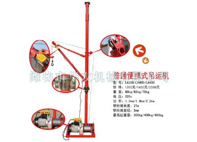 點(diǎn)擊查看詳細(xì)信息<br>標(biāo)題：華友機(jī)械便攜式小吊 閱讀次數(shù)：10425