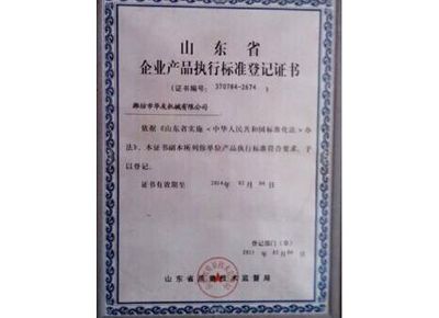 點擊查看詳細信息<br>標題：山東省企業(yè)產(chǎn)品執(zhí)行標準等級證書 閱讀次數(shù)：13282