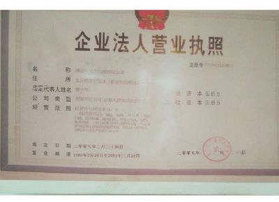 點擊查看詳細信息<br>標題：企業(yè)法人營業(yè)執(zhí)照 閱讀次數(shù)：13529