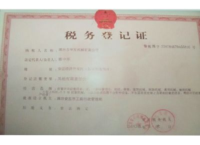 點擊查看詳細信息<br>標題：稅務登記證 閱讀次數(shù)：12583