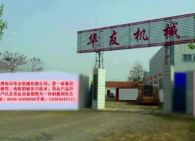 點擊查看詳細信息<br>標題：華友機械公司大門 閱讀次數(shù)：14558