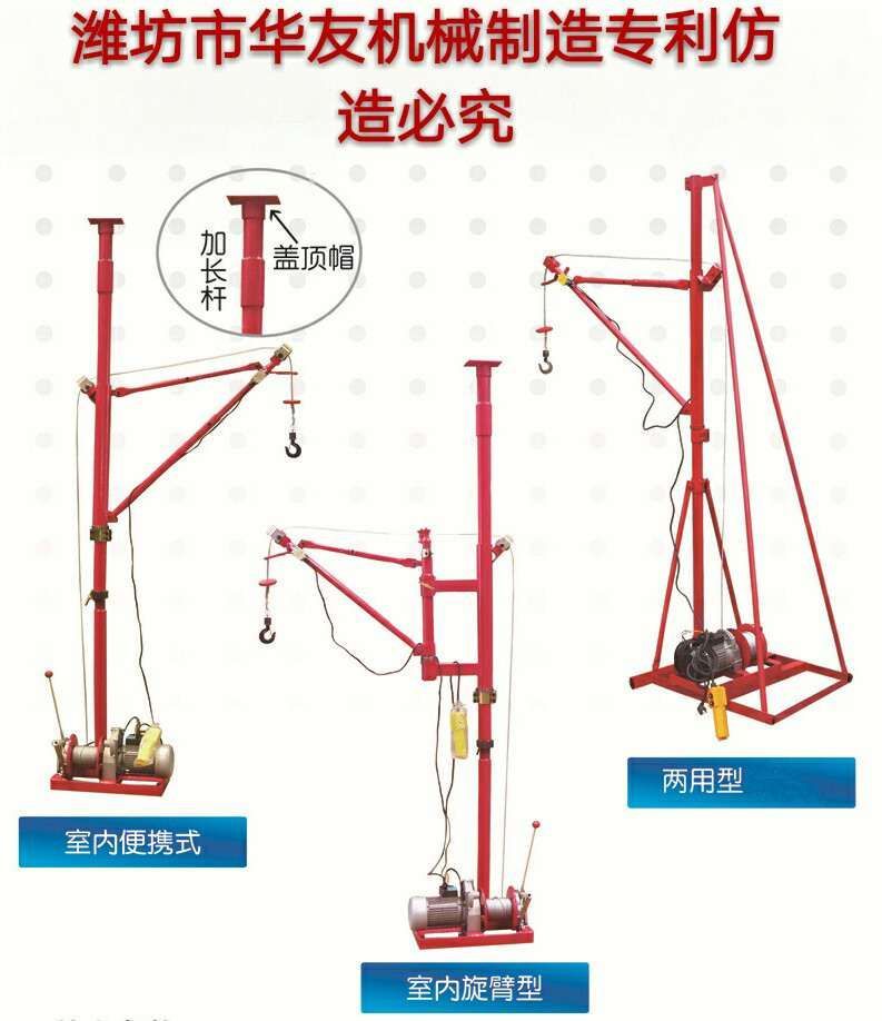 點(diǎn)擊查看詳細(xì)信息<br>標(biāo)題：華友機(jī)械便攜式小吊機(jī) 閱讀次數(shù)：26238